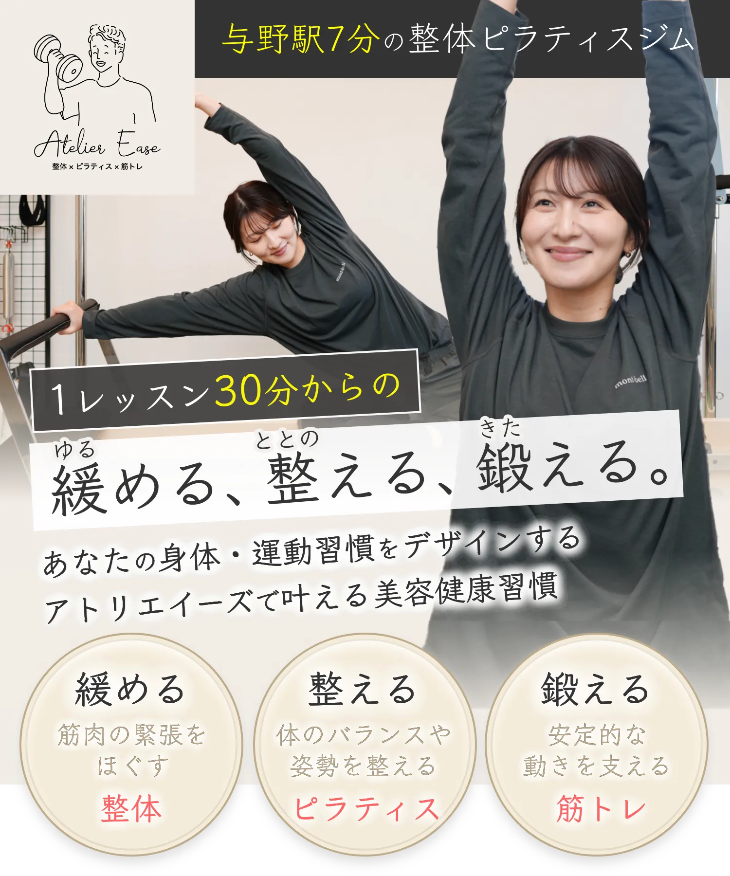 与野の整体×ピラティス×筋トレは「Atelier ease（アトリエイーズ」