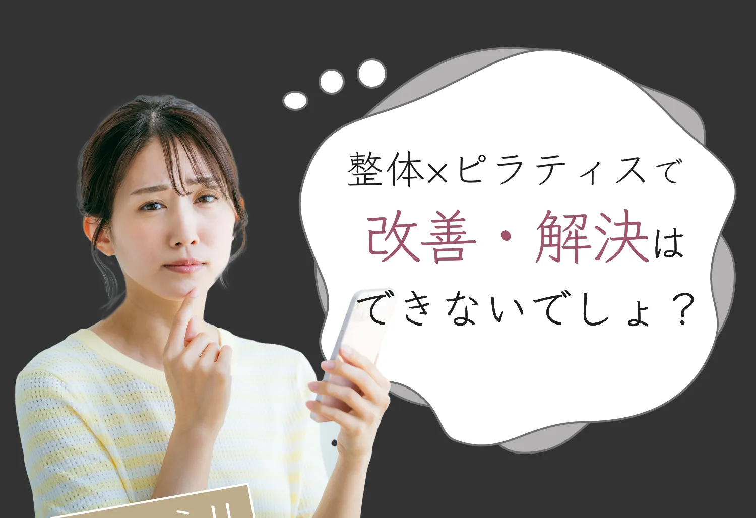 与野の整体×ピラティス×筋トレは「Atelier ease（アトリエイーズ」