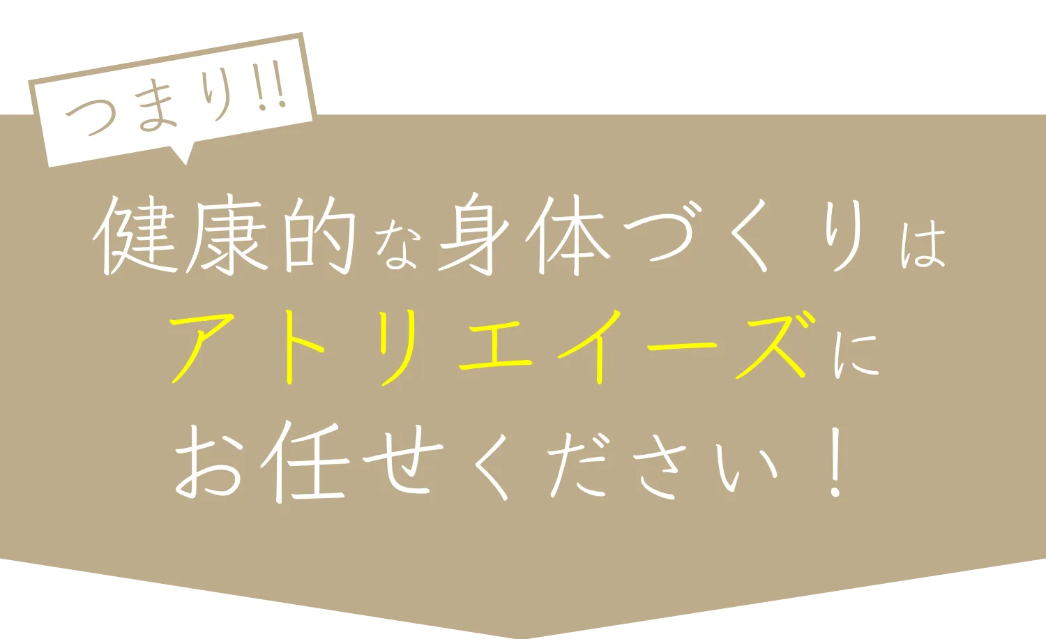 与野の整体×ピラティス×筋トレは「Atelier ease（アトリエイーズ」