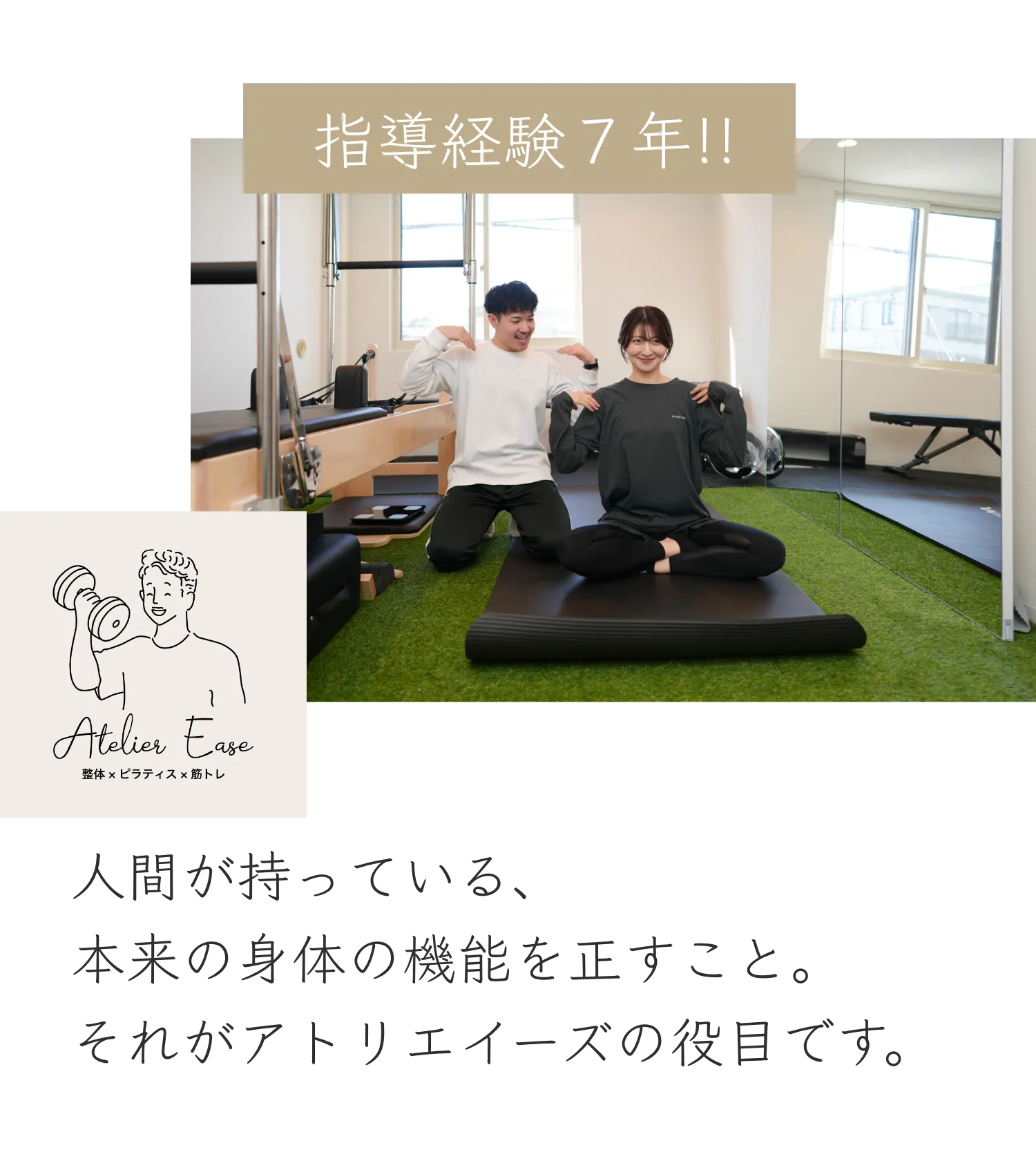 与野の整体×ピラティス×筋トレは「Atelier ease（アトリエイーズ」