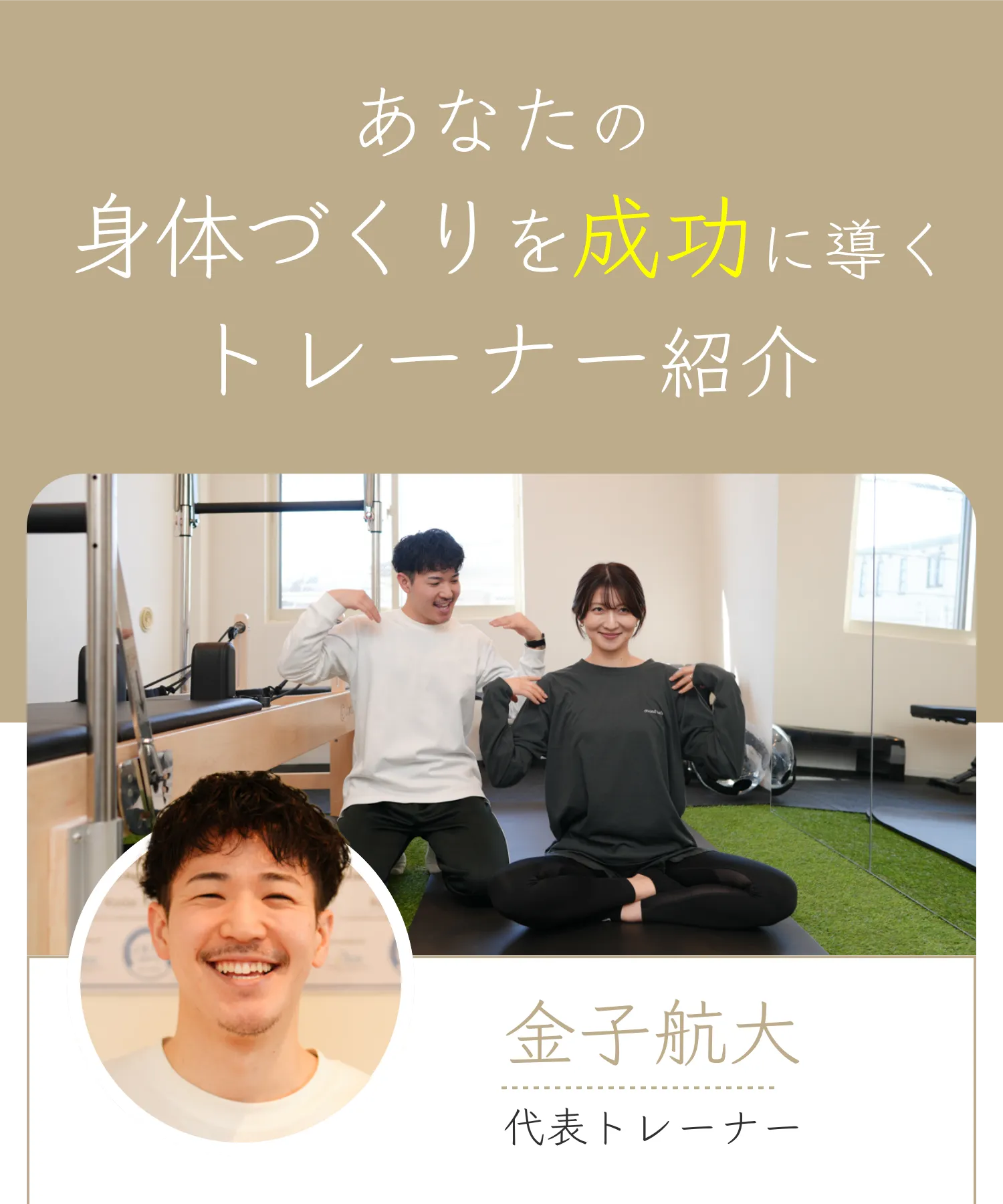 与野の整体×ピラティス×筋トレは「Atelier ease（アトリエイーズ」