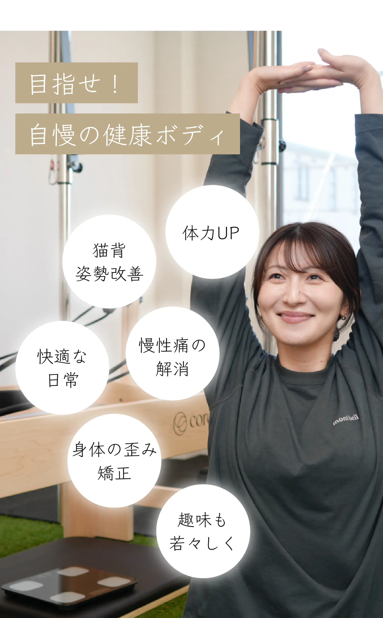 与野の整体×ピラティス×筋トレは「Atelier ease（アトリエイーズ」