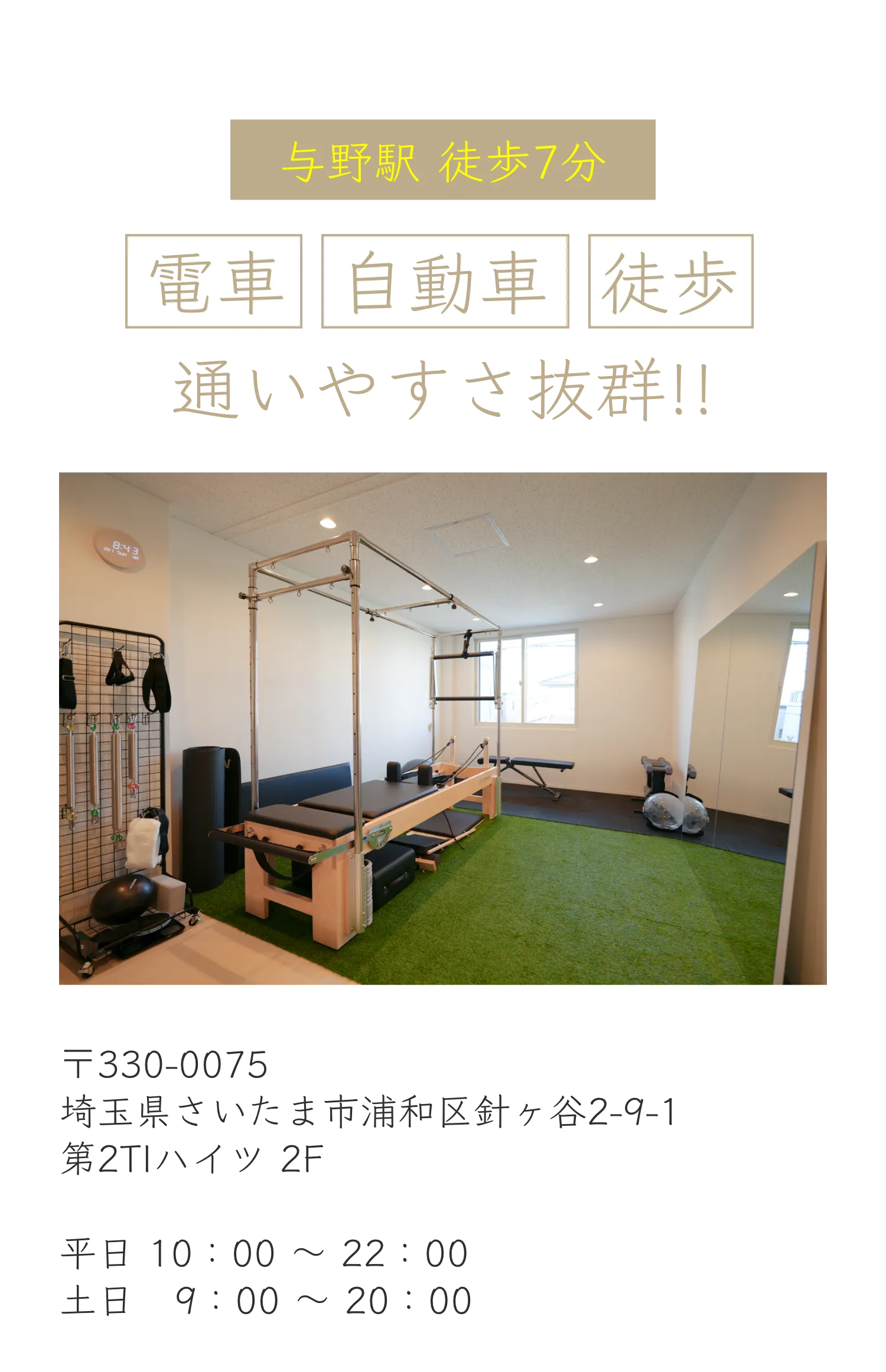 与野の整体×ピラティス×筋トレは「Atelier ease（アトリエイーズ」